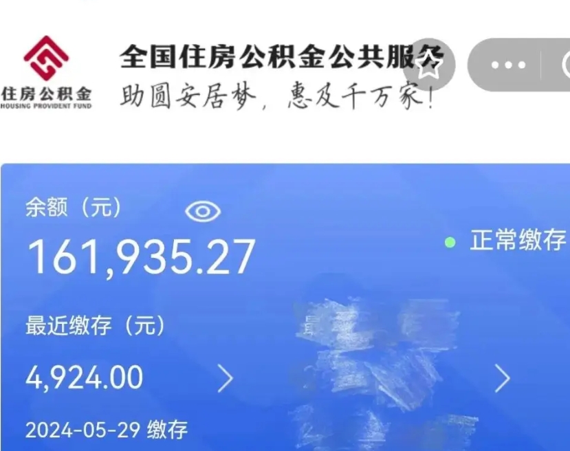 陆丰公积金全取（全额取住房公积金）