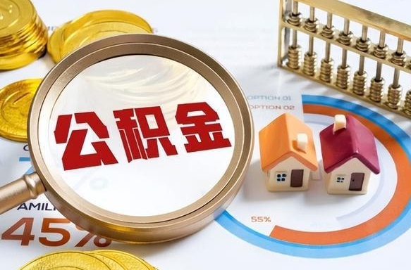 陆丰住房公积金封存怎样取出来（公积金封存怎么取出来?）